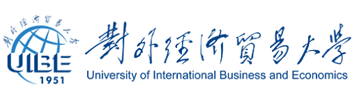 对外经济贸易大学